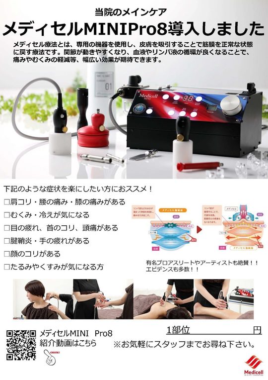 筋膜リリース療法 - ファースト鍼灸院・整体院